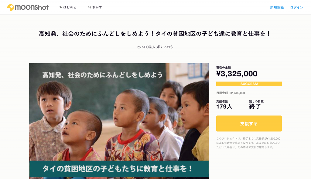 crowdfunding-fundoshi
