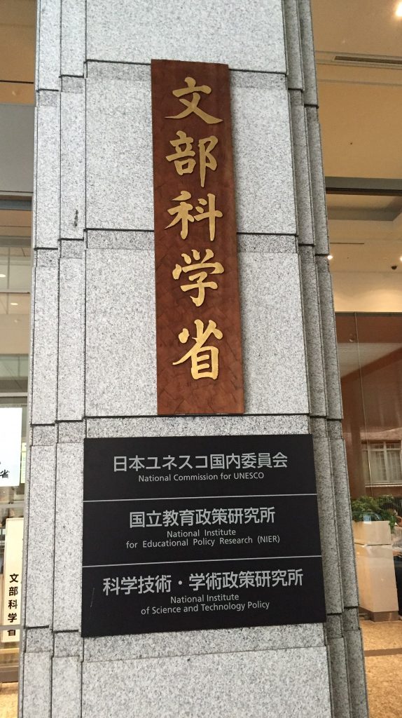 文科省