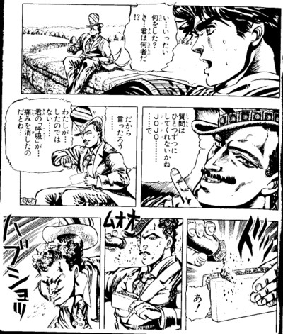 質問は一度に1個が基本。ジョジョの奇妙な冒険2巻より。