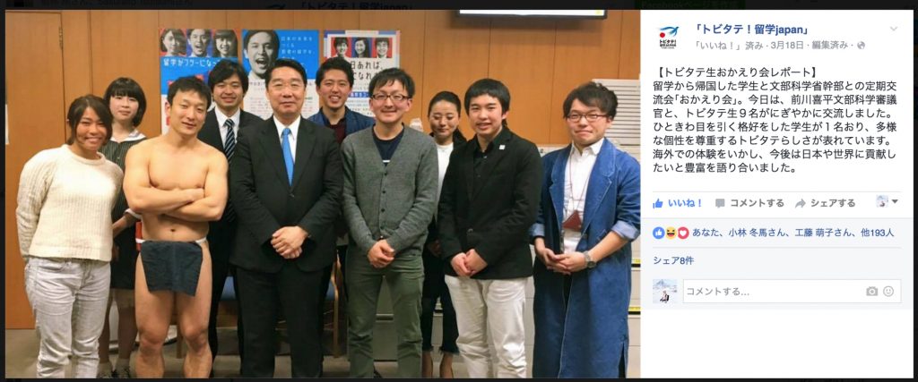 ふんどし文科省