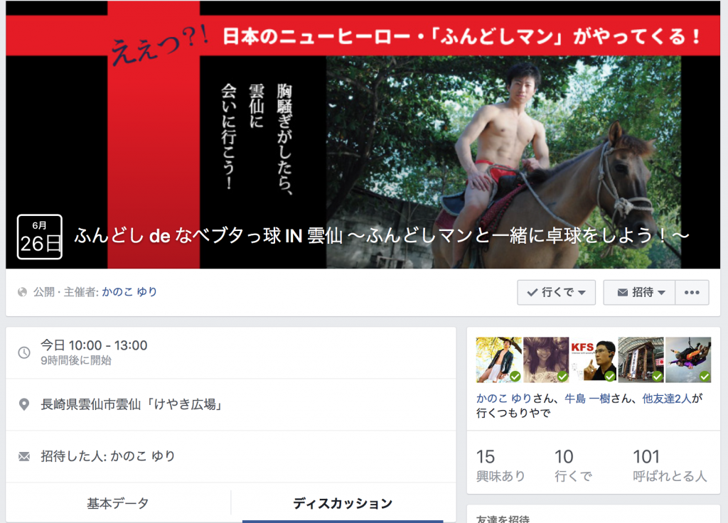 fundoshi-de-nabebutakkyu-event