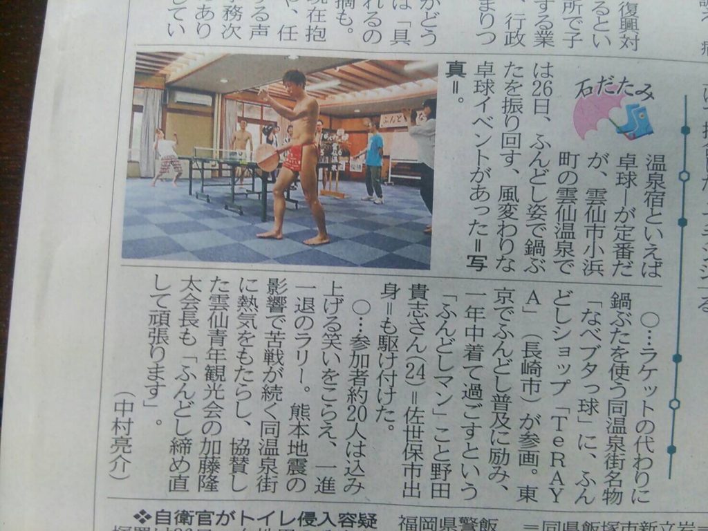 fundoshiman-newspaper-nagasaki