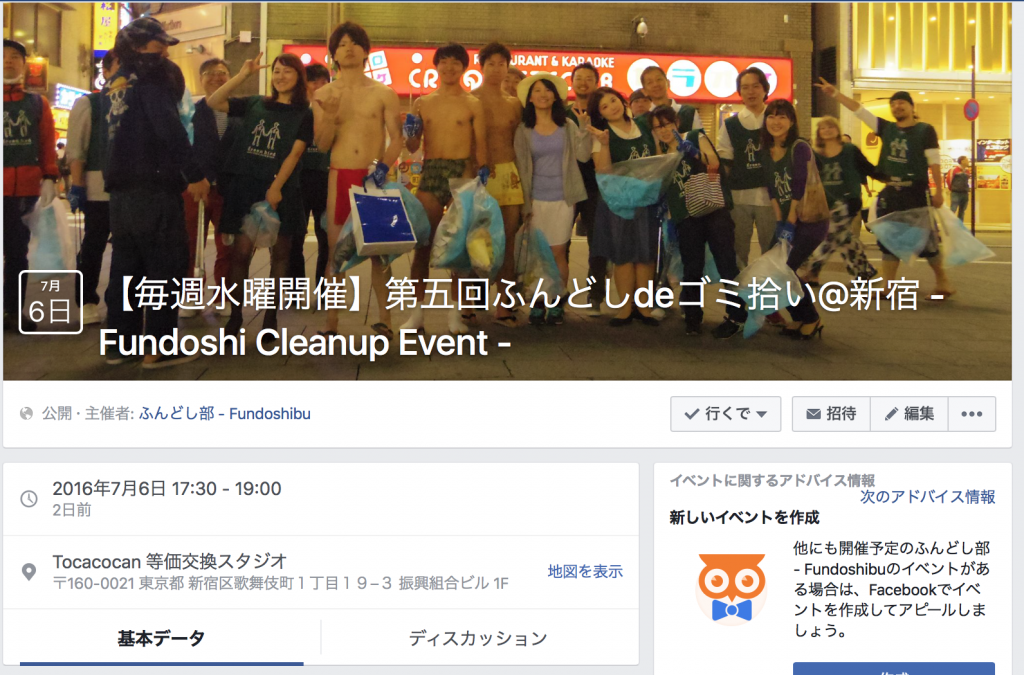 fundoshi-cleaning-eventpage-top