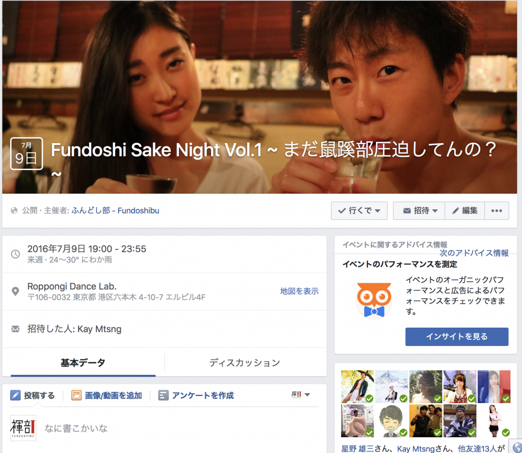 fundoshi-sake-night