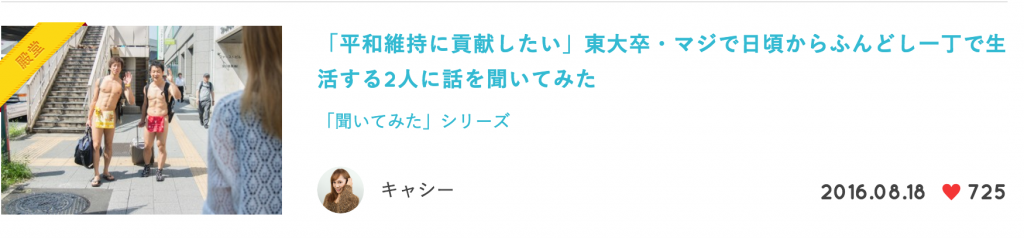 キャシー 殿堂入りふんどし記事