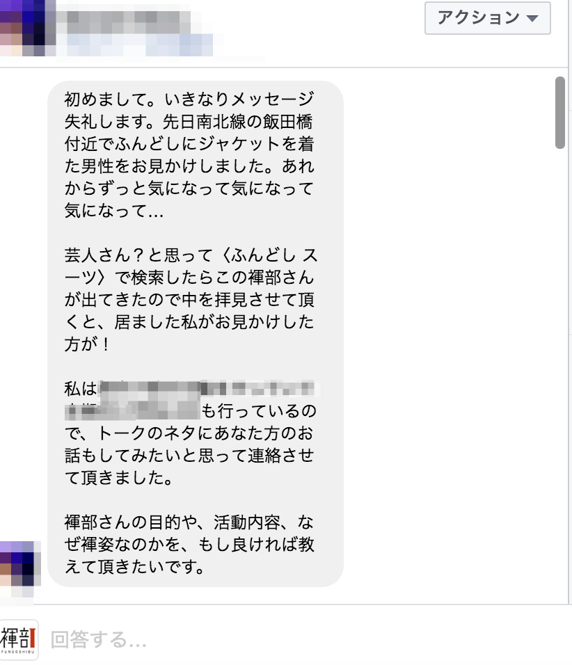ふんどし声かけ