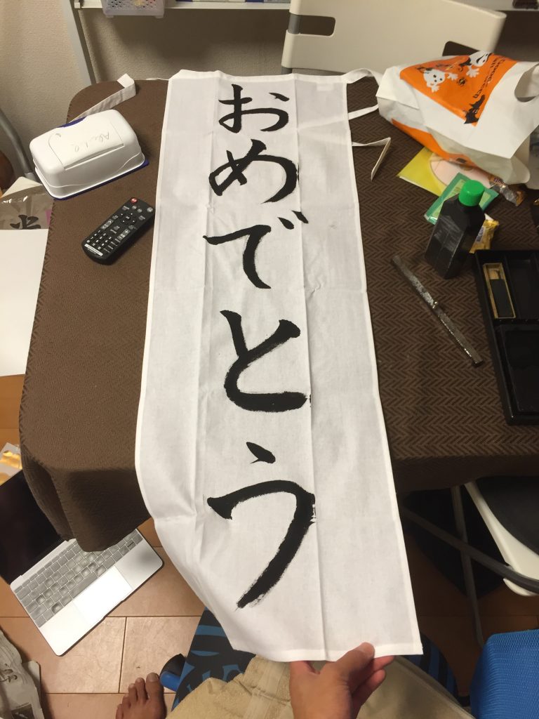 omedetou-calligraphy