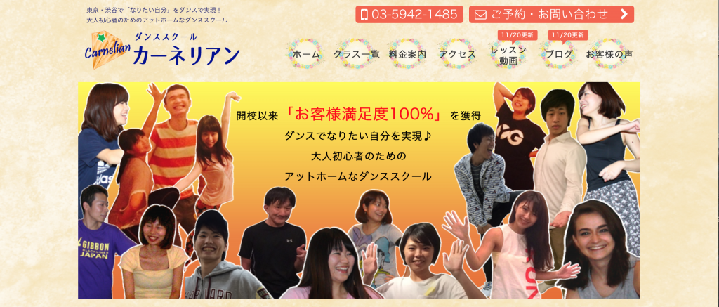 http://carneliandance.tokyo/