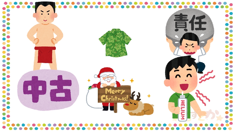 いらすとかで作ったアイキャッチ画像
