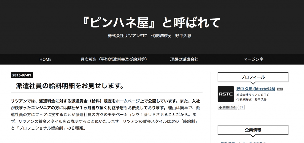 ritsuanSTC-nonaka-blog-pinhaneyatoyobarete