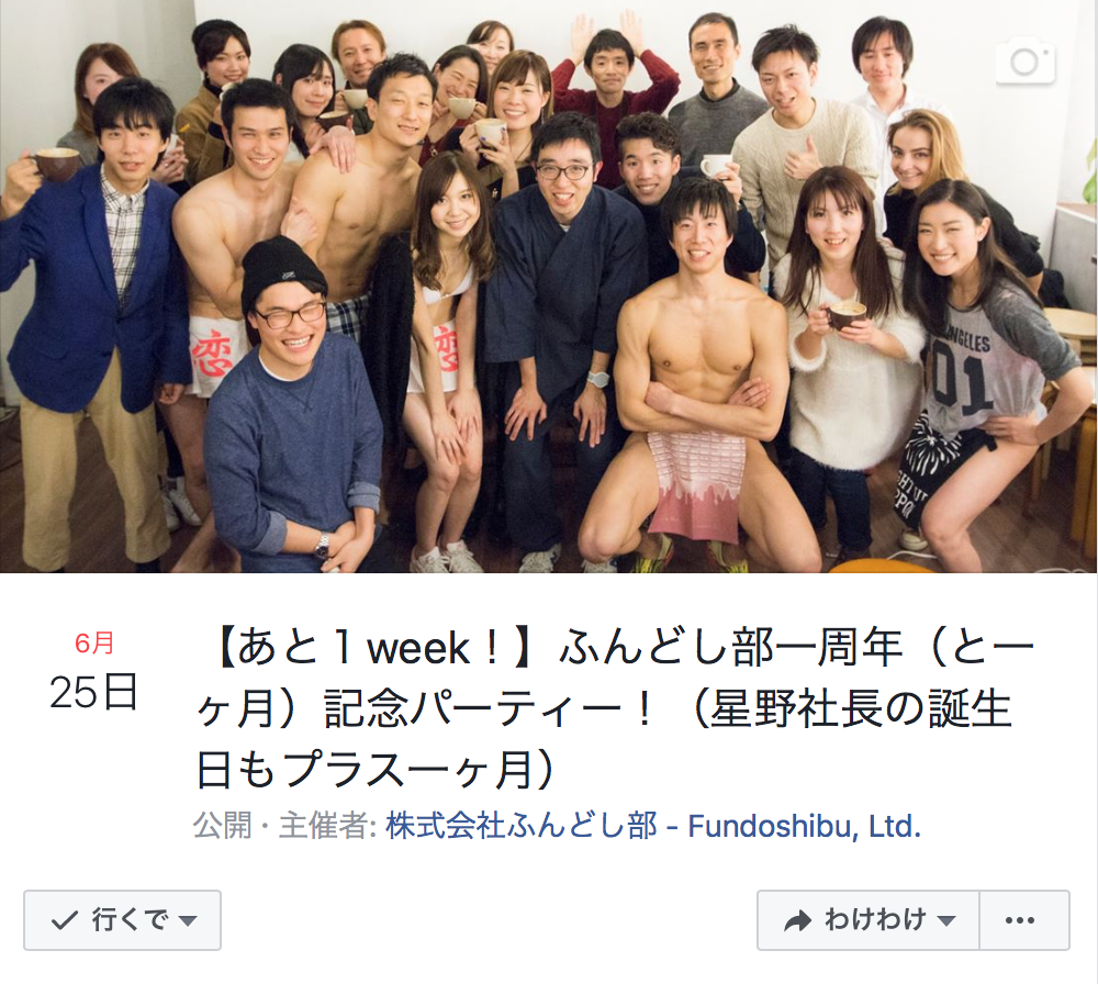 fundoshibu-annual-event