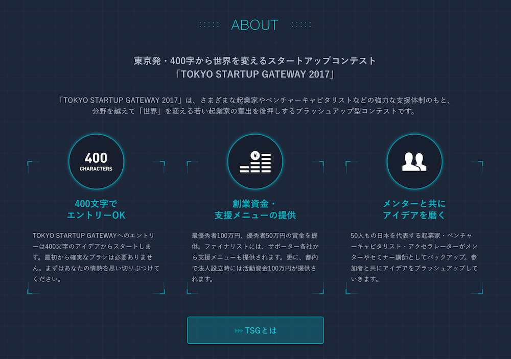 tokyostartupgateway2017-about