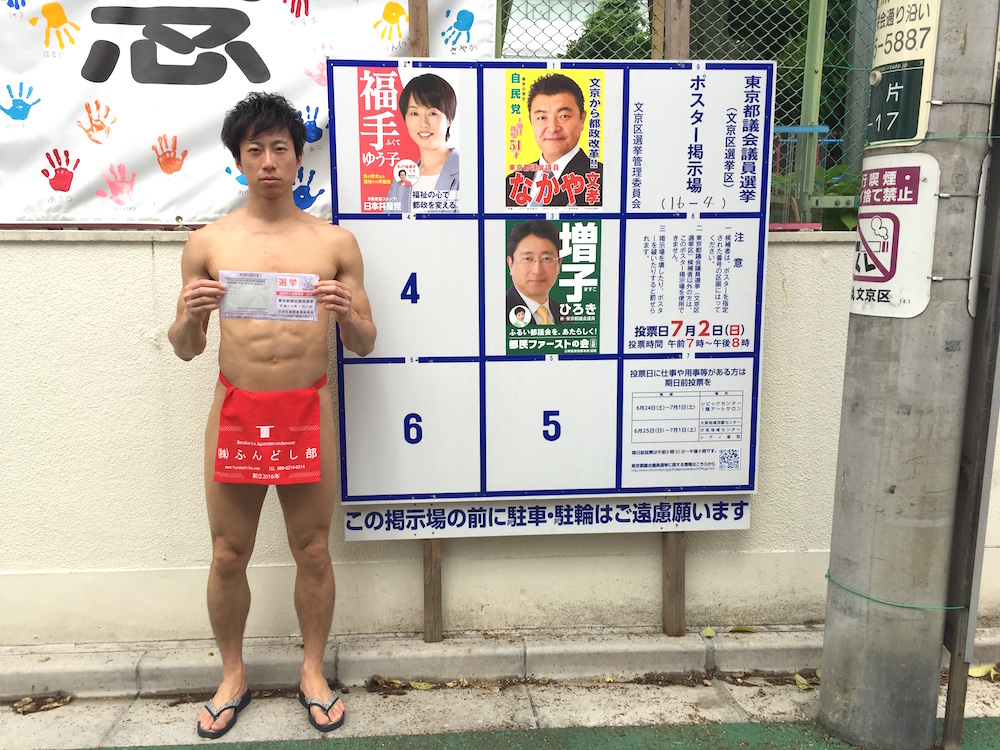 fundoshigentleman-togisen2017-candidates-posterJPG