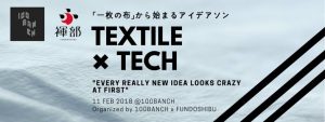 「Textile x Tech 「一枚の布」から始まる アイデアソン」のお知らせ